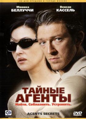 Тайные агенты (2004)