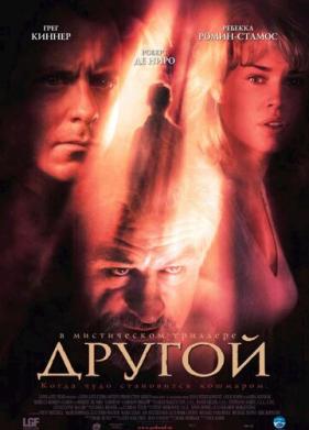 Другой (2004)