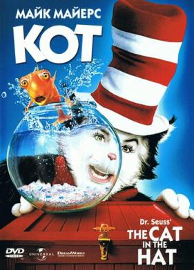 Кот (2003)