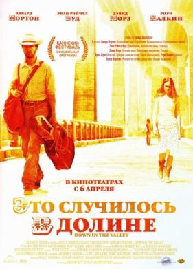 Это случилось в долине (2004)