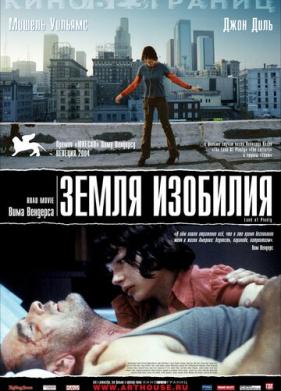 Земля изобилия (2004)