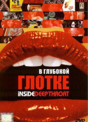 В глубокой глотке (2005)