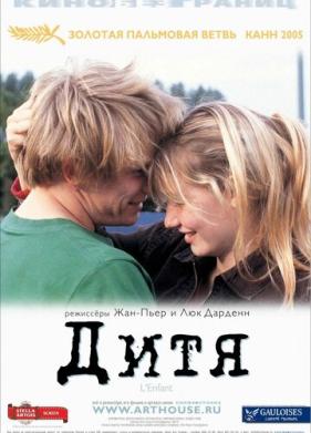 Дитя (2005)