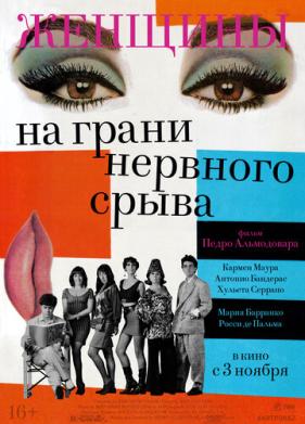 Женщины на грани нервного срыва (1988)