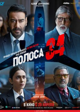 Полоса 34 (2022)