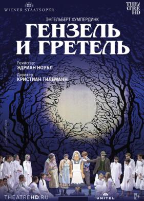 Венская опера: Гензель и Гретель (2015)