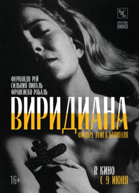 Виридиана (1961)