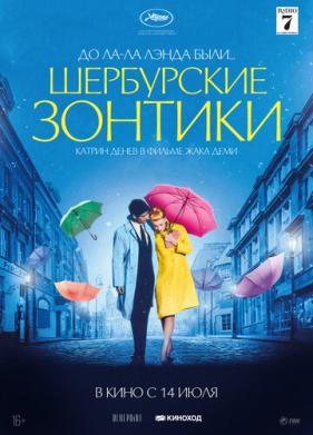 Шербурские зонтики (1964)