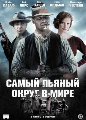 Самый пьяный округ в мире (2012)