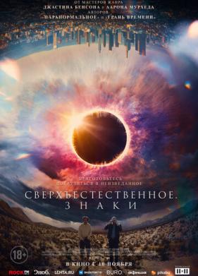 Сверхъестественное. Знаки (2021)