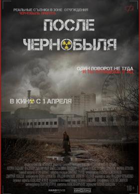 После Чернобыля (2021)