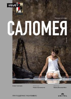 Саломея (2019)