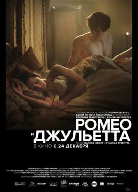 Ромео и Джульетта (2019)