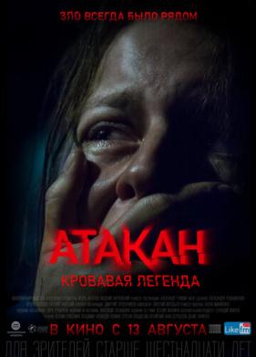 Атакан. Кровавая легенда (2020)