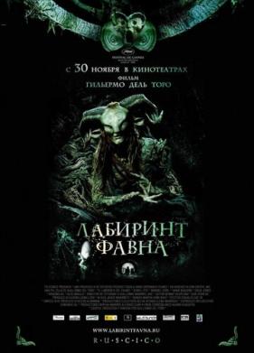 Лабиринт Фавна (2006)