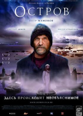 Остров (2006)