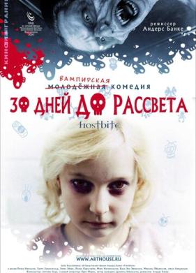 30 дней до рассвета (2006)