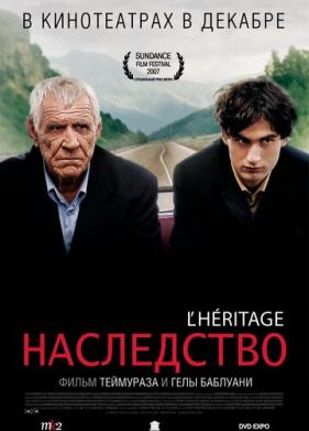 Наследство (2006)