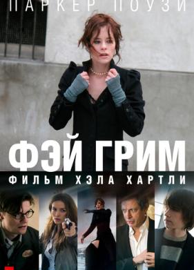 Фэй Грим (2006)