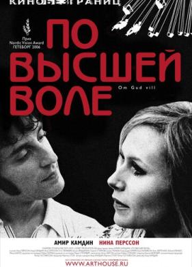 По высшей воле (2006)