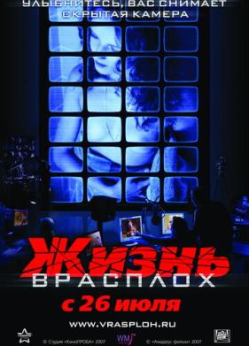 Жизнь врасплох (2007)