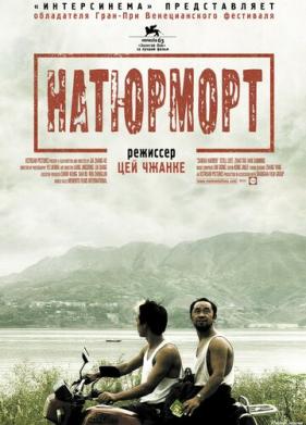 Натюрморт (2006)