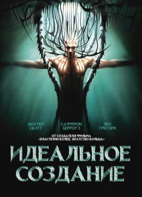 Идеальное создание (2006)