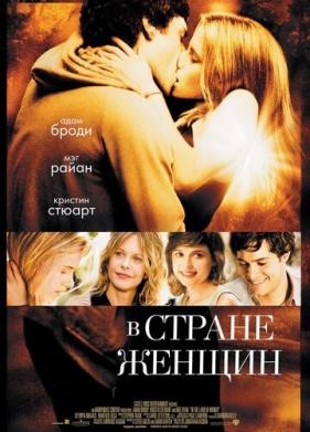 В стране женщин (2006)