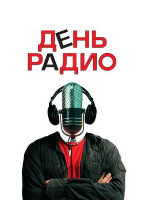 День радио (2008)