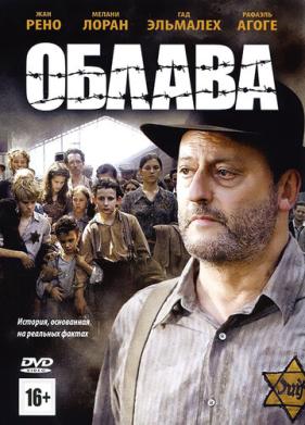 Облава (2010)