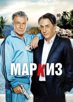 Маркиз (2011)