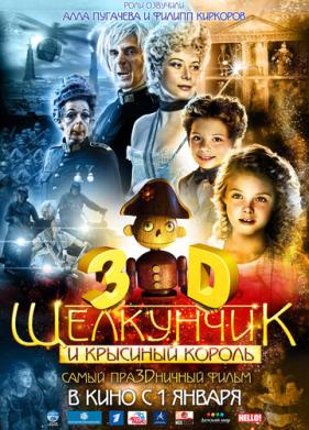 Щелкунчик и Крысиный король (2010)