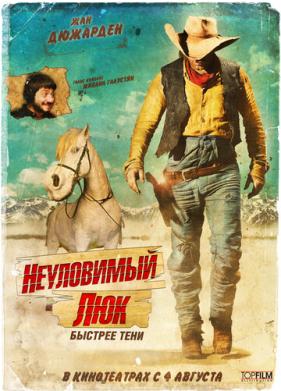 Неуловимый Люк (2009)
