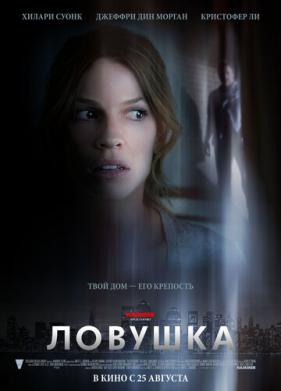 Ловушка (2010)