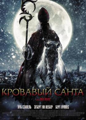 Кровавый Санта (2010)