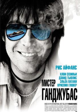 Мистер Ганджубас (2010)