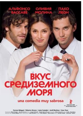 Вкус средиземного моря (2009)