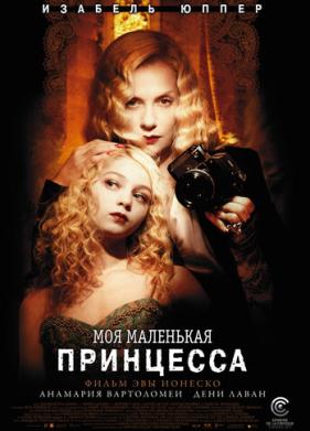 Моя маленькая принцесса (2011)