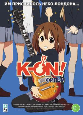 K-On! Фильм (2011)