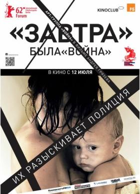Завтра (2012)