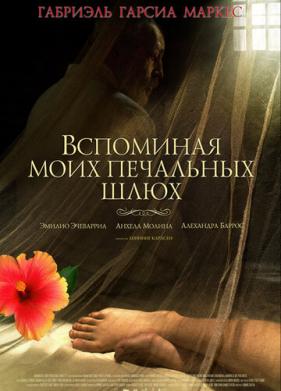 Вспоминая моих печальных шлюх (2011)