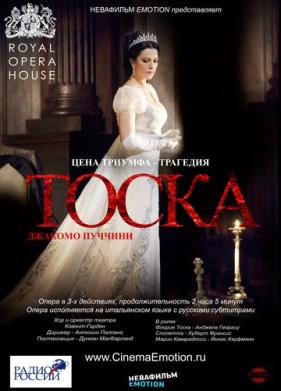 Тоска (2011)