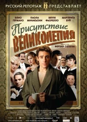 Присутствие великолепия (2012)