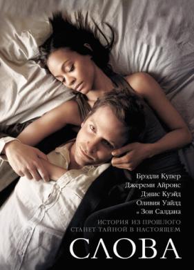 Слова (2012)