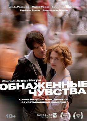 Обнаженные чувства (2008)