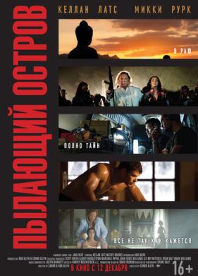 Пылающий остров (2012)