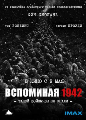 Вспоминая 1942 (2012)