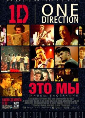 One Direction: Это мы (2013)