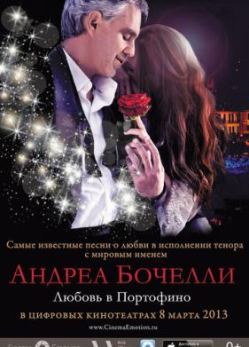 «Андреа Бочелли. Любовь в Портофино» (2012)