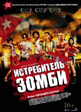 Истребитель зомби (2011)